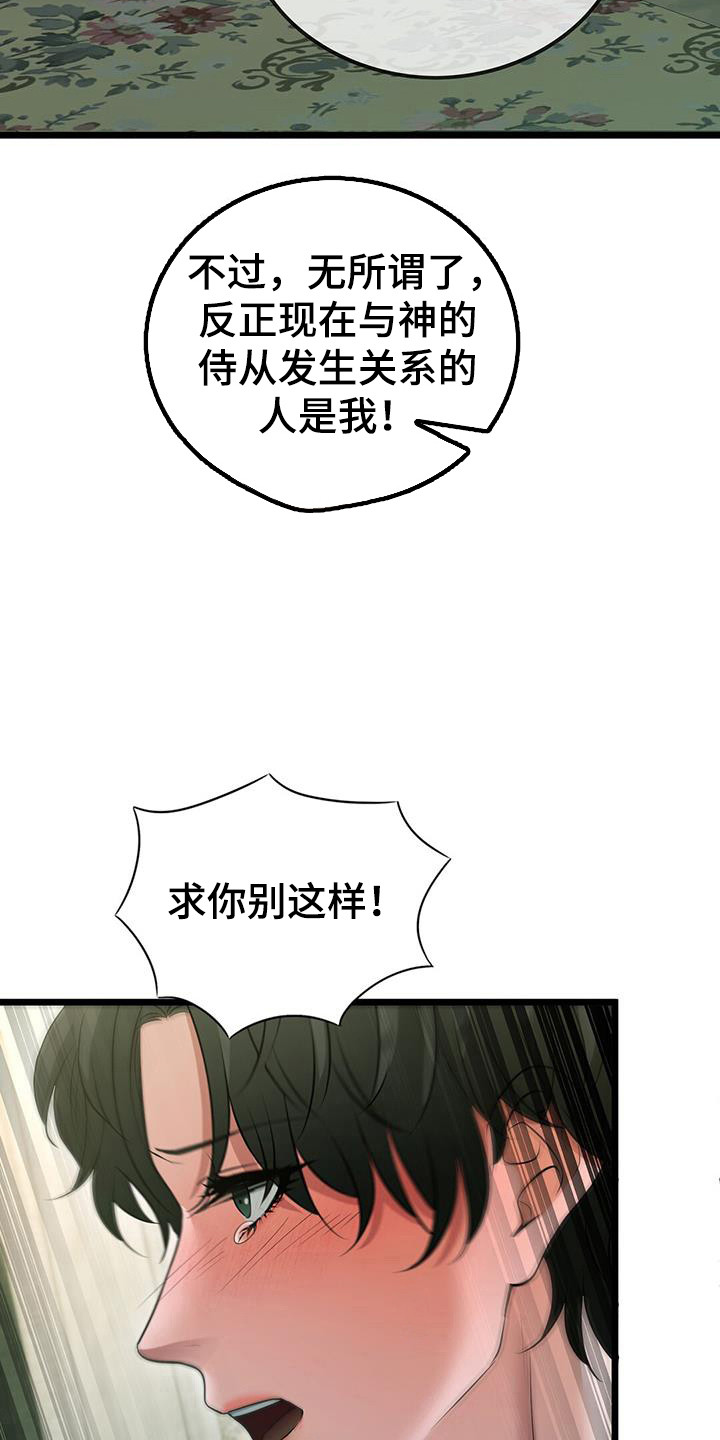 消失的罪证主题曲叫什么漫画,第94话3图