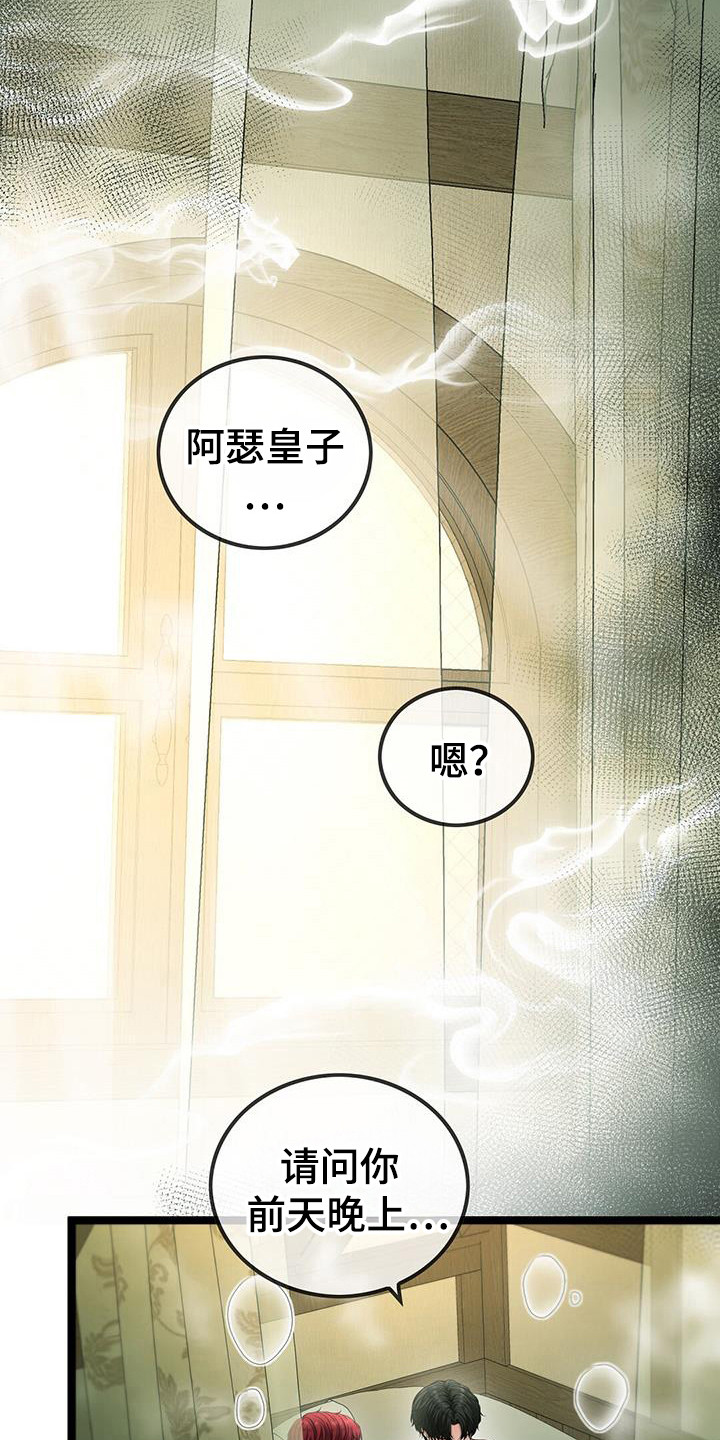 消失的痕迹漫画,第97话4图