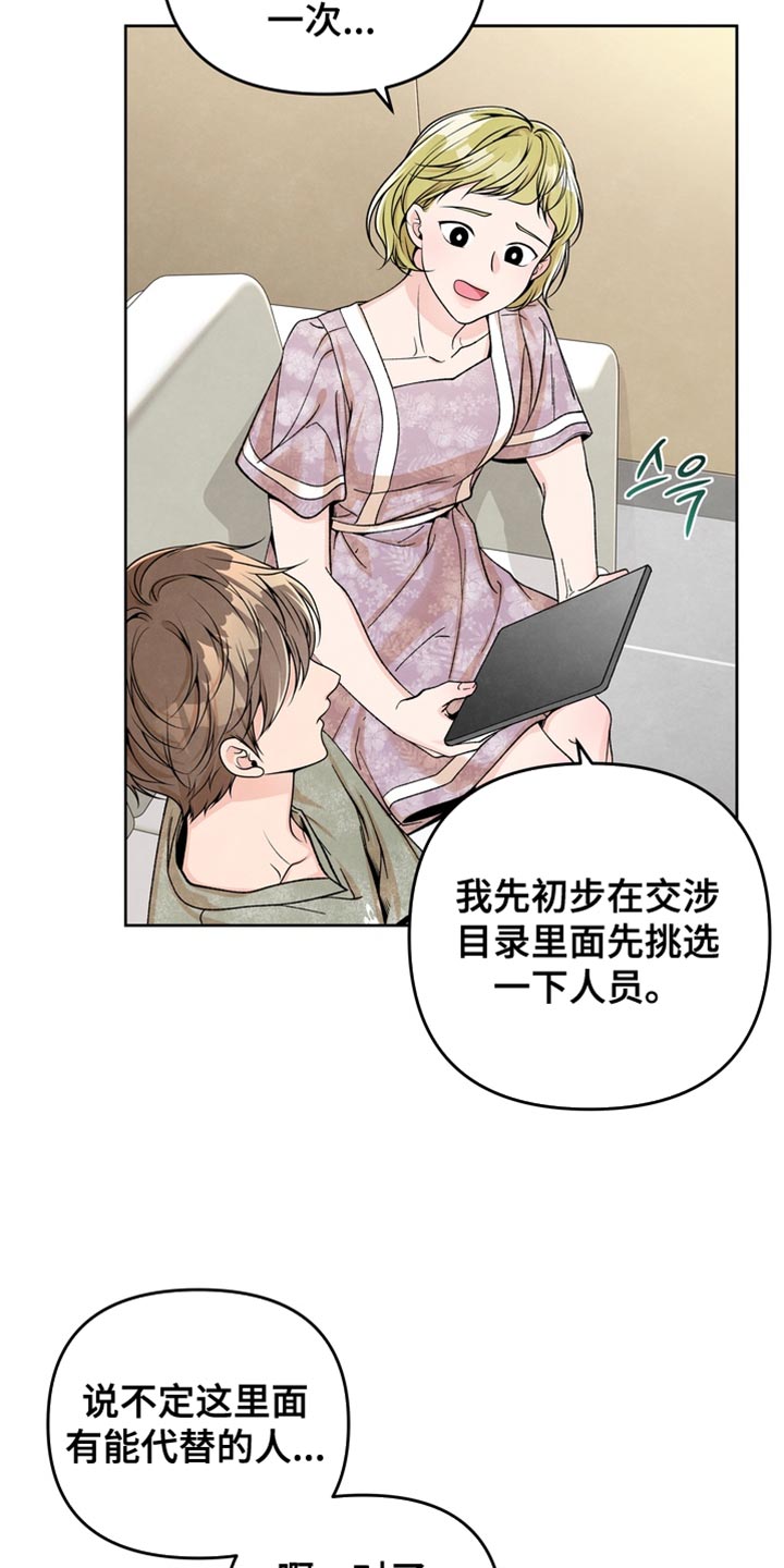 年轻口味的零食漫画,第53话4图