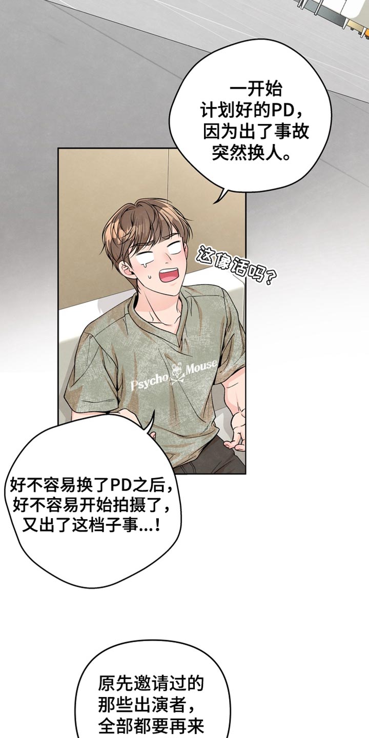 年轻口味的零食漫画,第53话3图