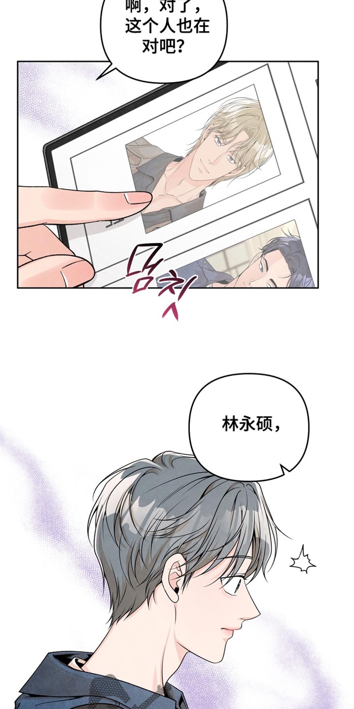 年轻口味的零食漫画,第53话5图