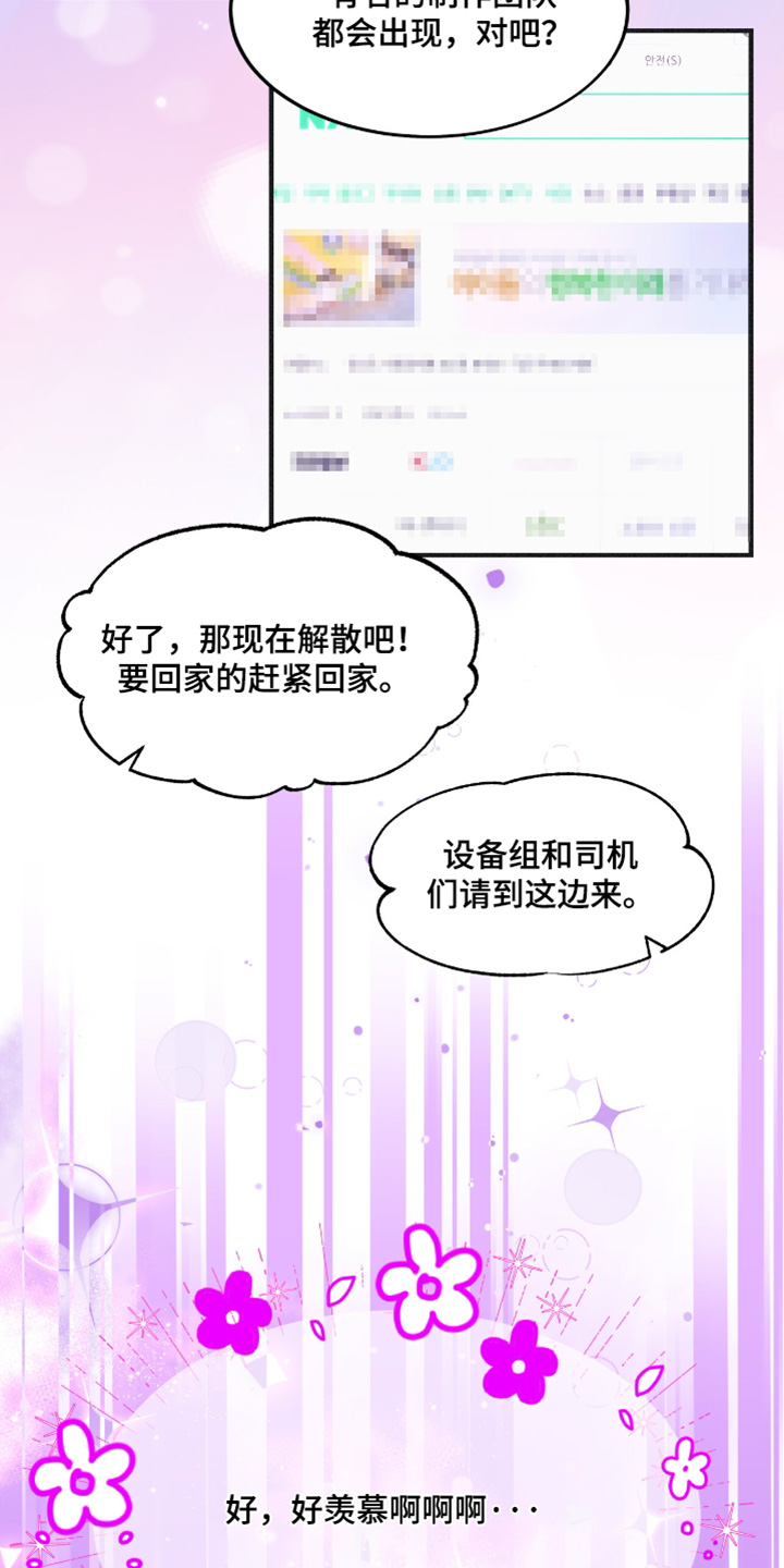 魔性出场漫画,第80话5图