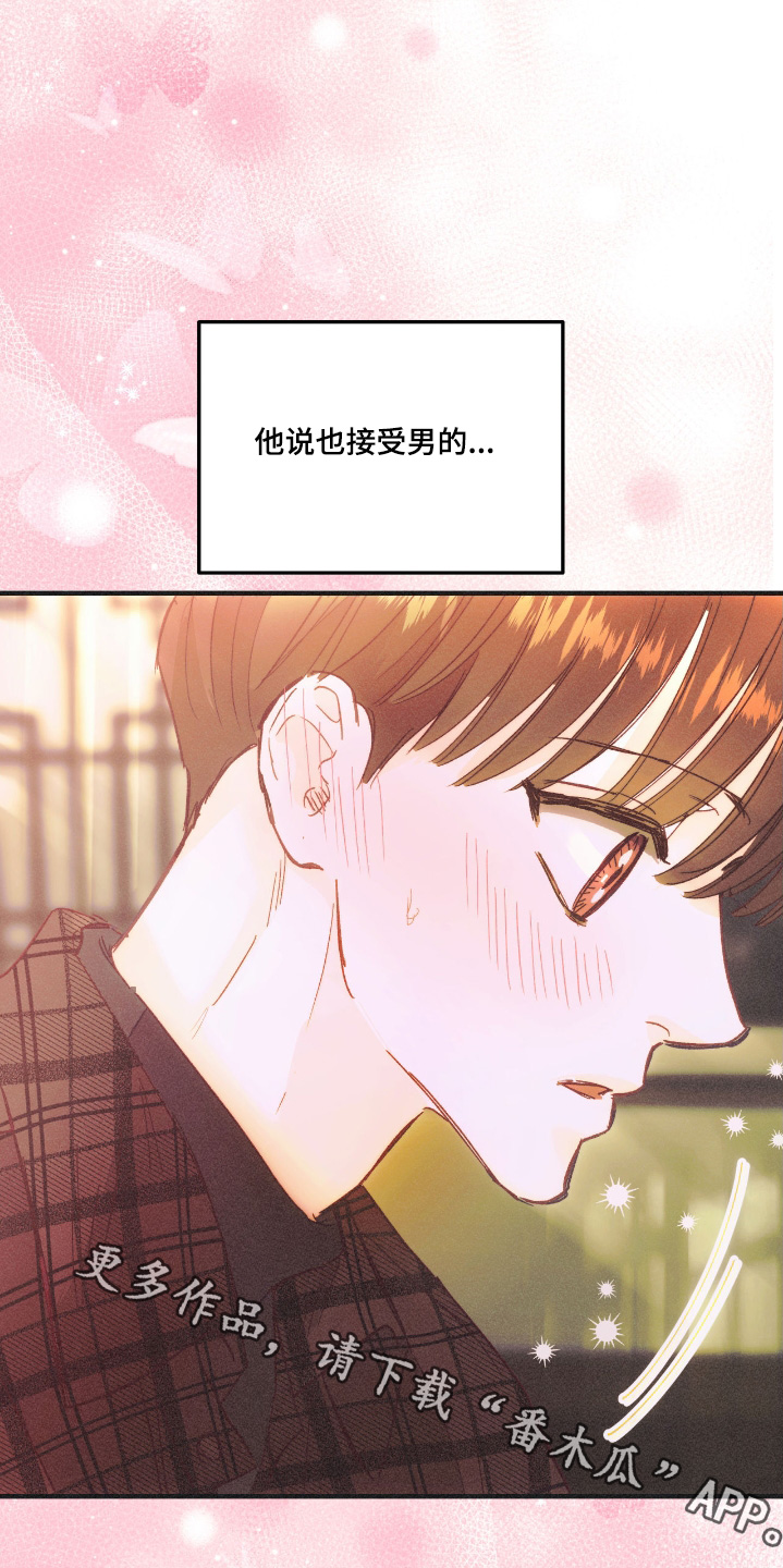 戏剧性开场表演漫画,第82话1图