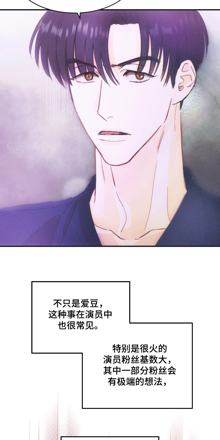 戏剧性人格漫画,第83话3图