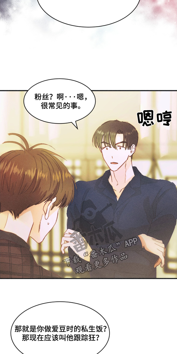 戏剧性人格漫画,第83话2图