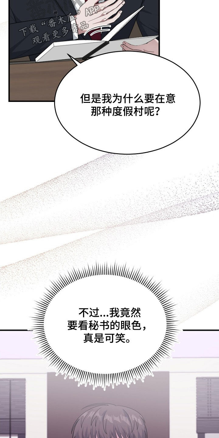 秘书生存指南漫画下拉式免费漫画,第73话4图