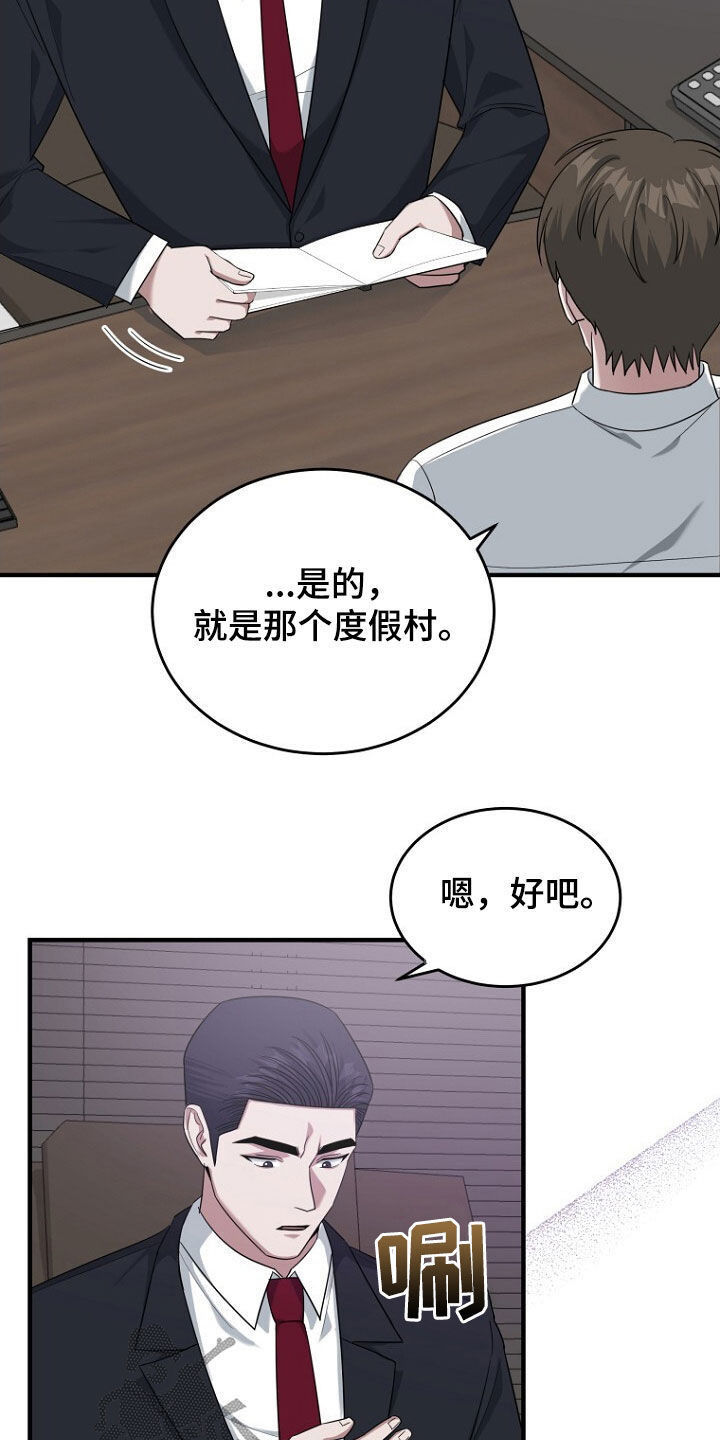 秘书生存指南漫画下拉式免费漫画,第73话3图