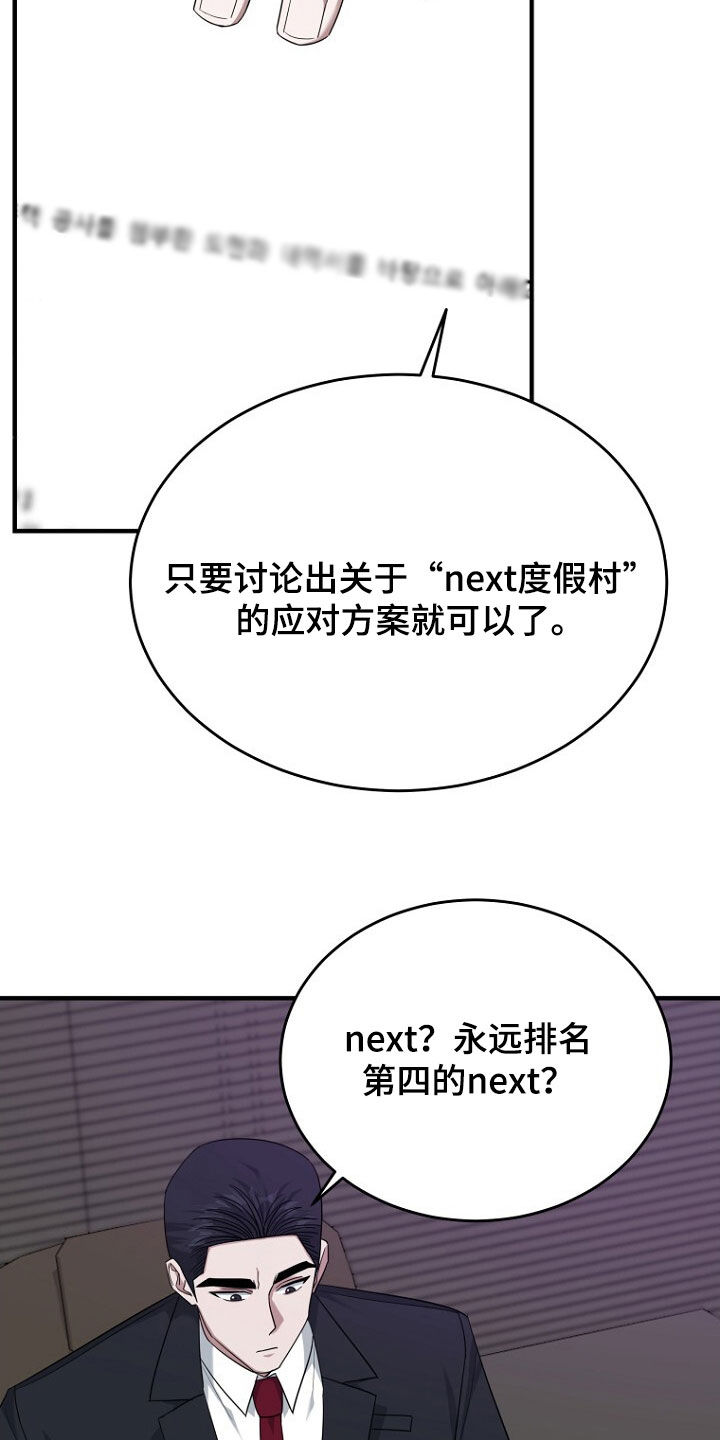 秘书生存指南漫画下拉式免费漫画,第73话2图