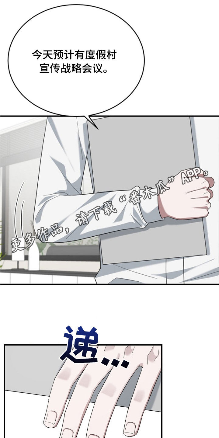 秘书生存指南漫画下拉式免费漫画,第73话1图