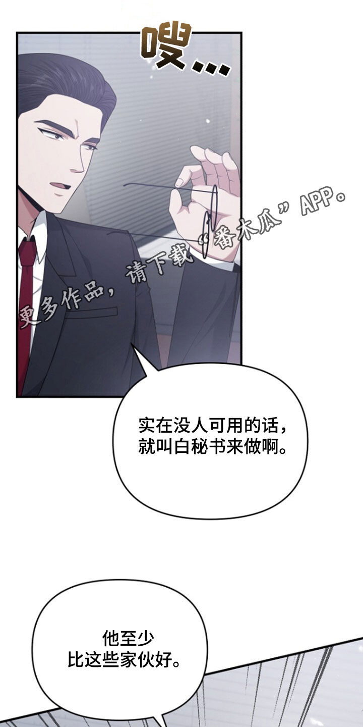 秘书生下的孩子漫画,第72话1图