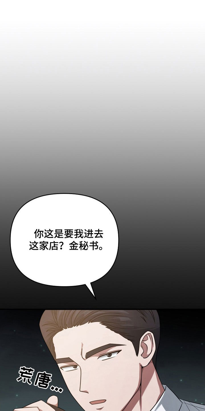 秘书生孩子大结局漫画,第64话1图