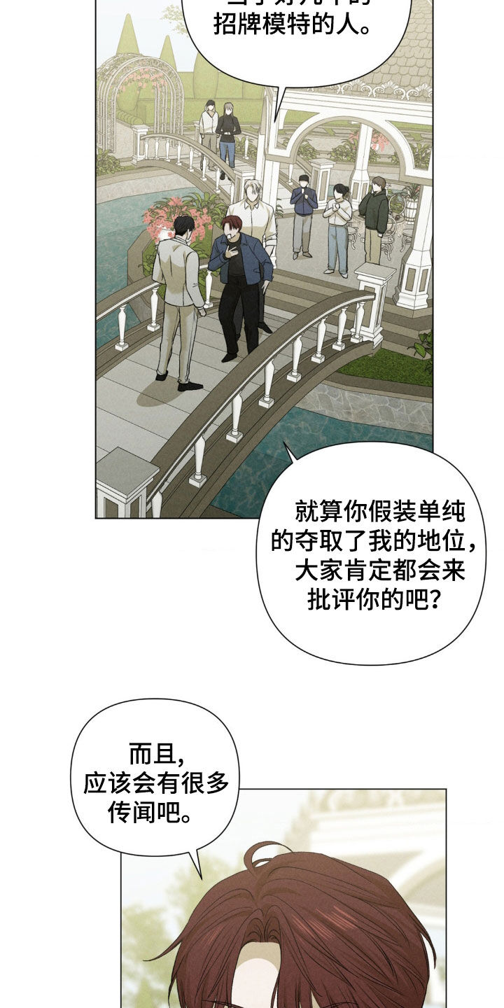 专属刻字衣架漫画,第50话2图