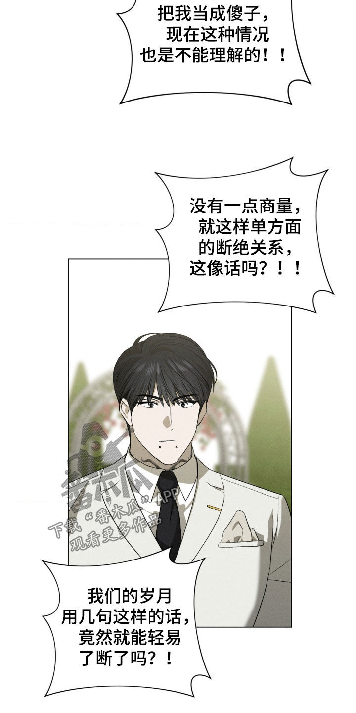 专属刻字衣架漫画,第50话5图