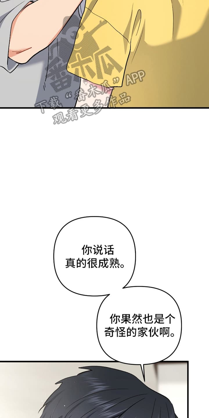 快穿救赎小说漫画,第74话2图