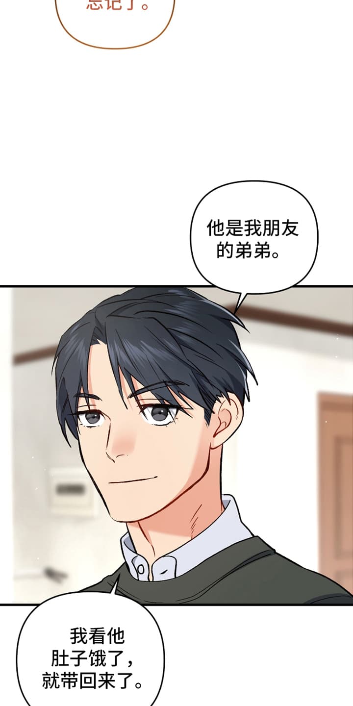 快穿救赎病娇反派小可怜漆柠漫画,第73话3图