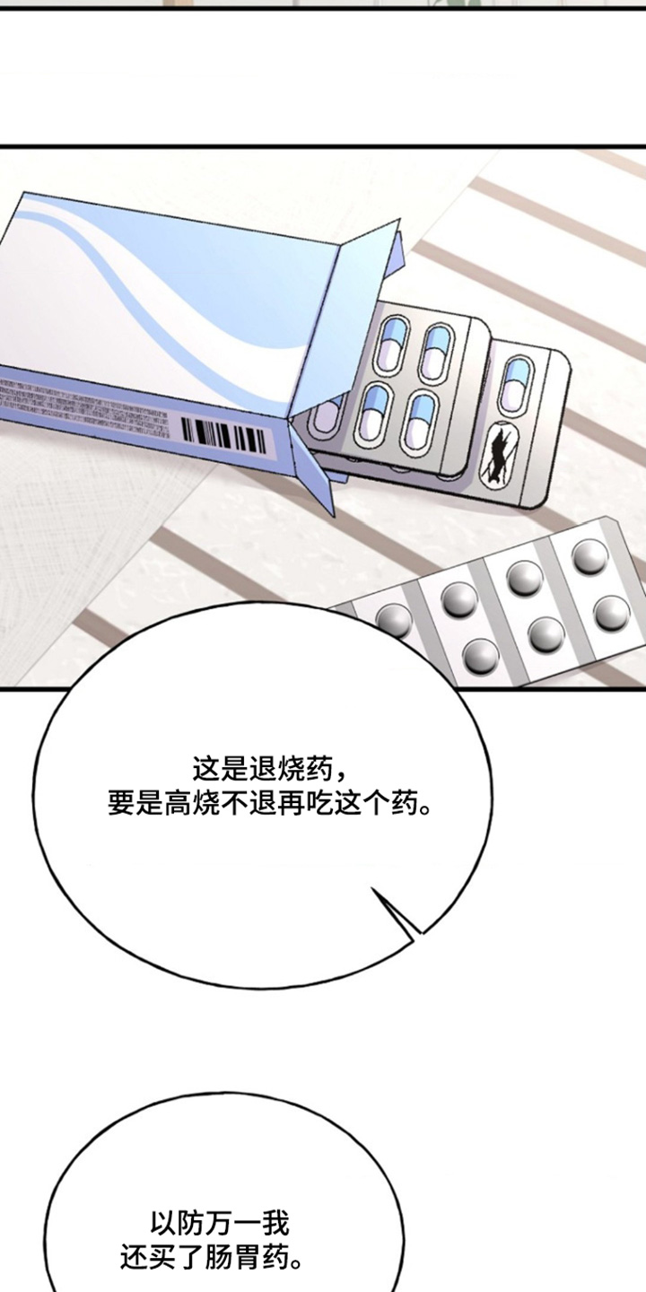 爱情超能力辩论赛语录漫画,第31话5图