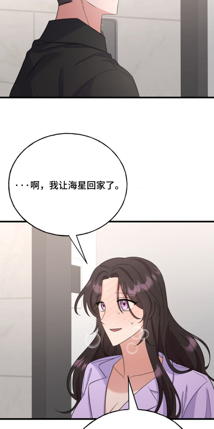 爱情超能力辩论赛语录漫画,第31话2图