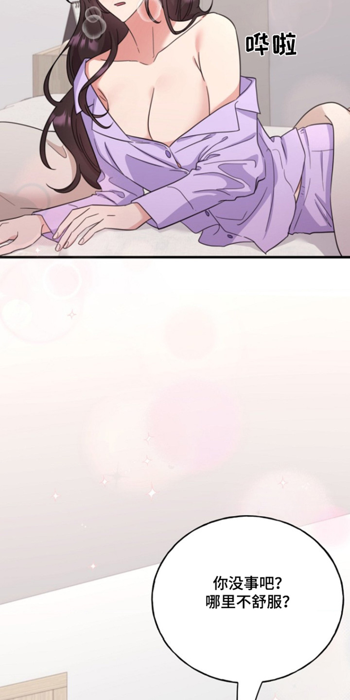 爱情超能力歌曲免费漫画,第30话3图