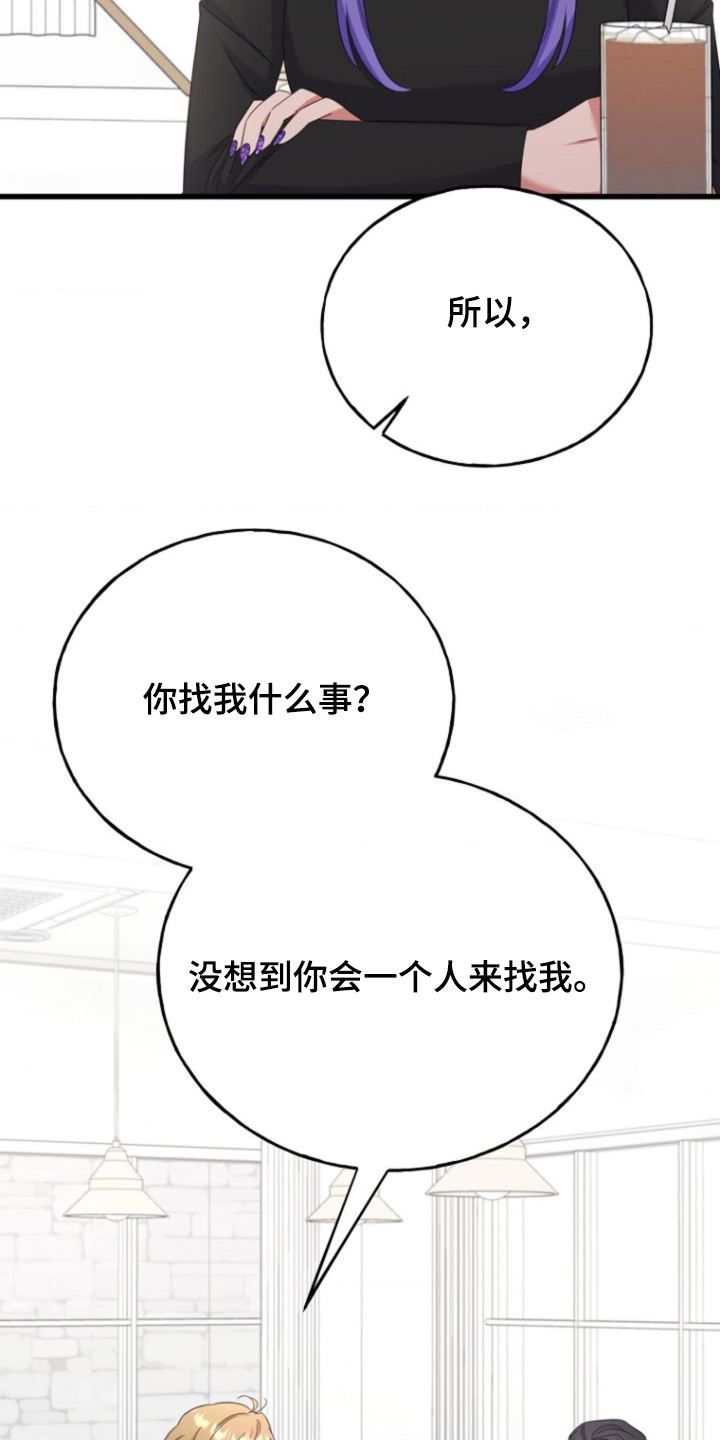 爱情超火音乐漫画,第24话3图