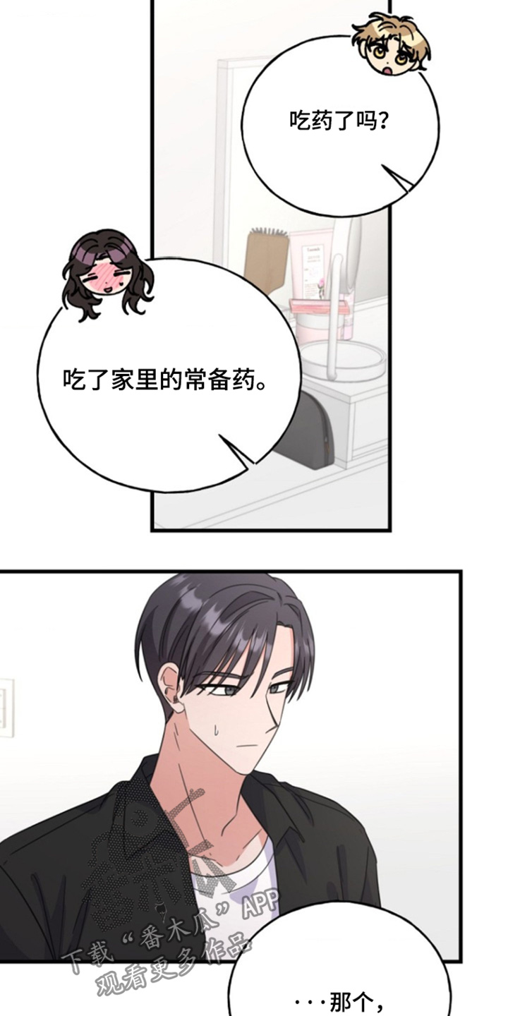 爱情超能力歌曲免费漫画,第30话5图