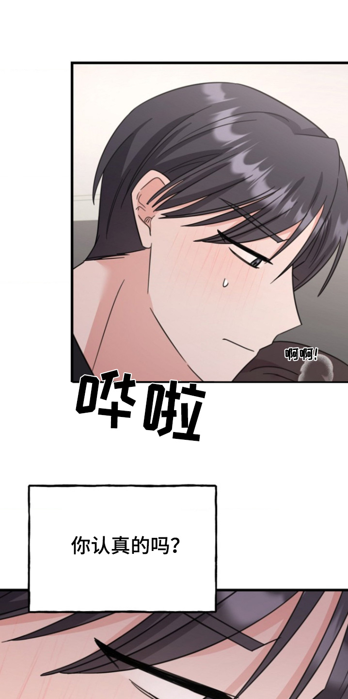 爱情超燃bgm漫画,第33话5图