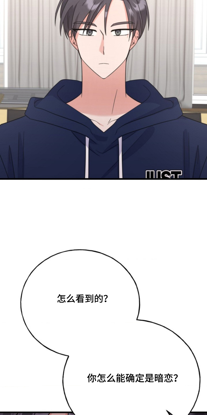 爱的超能力 电影漫画,第36话3图