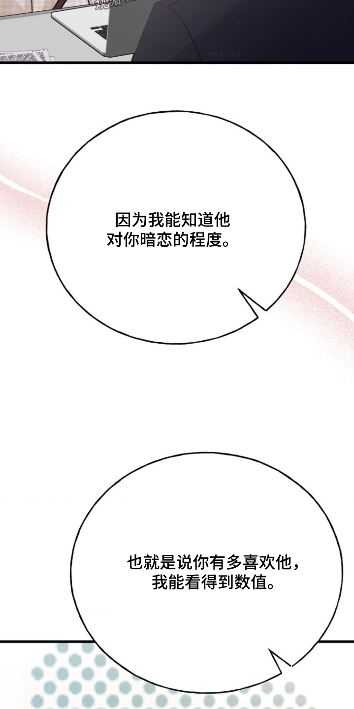 爱情超越暴风雨漫画,第39话4图