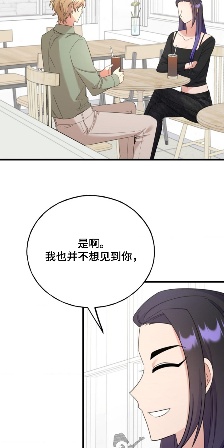 爱情超火音乐漫画,第24话4图