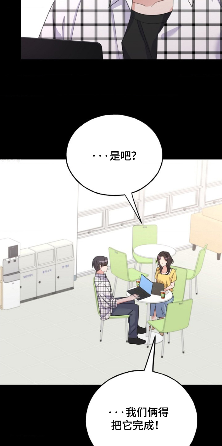 爱情超市团购活动漫画,第29话4图