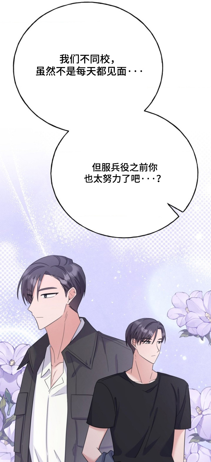 爱情超燃伴奏漫画,第37话1图