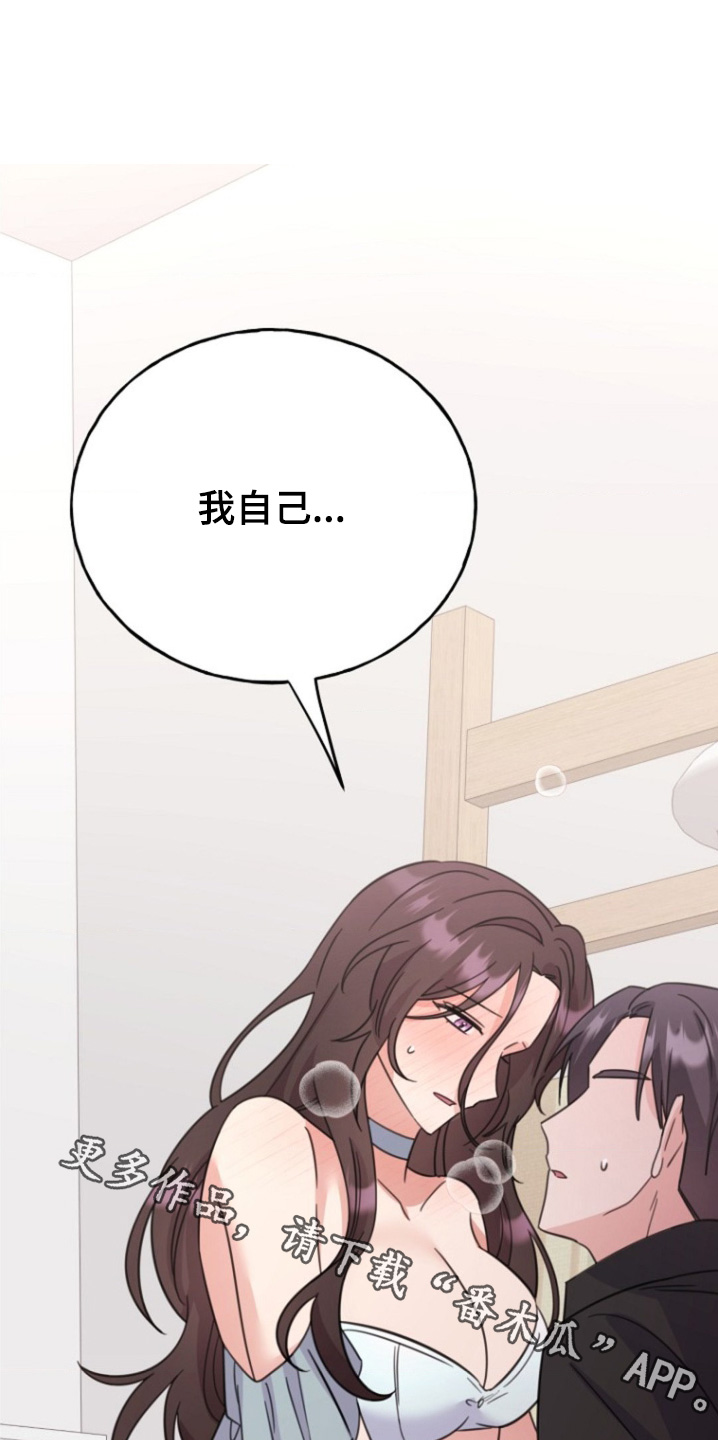爱情超能力辩论赛在线观看漫画,第34话1图
