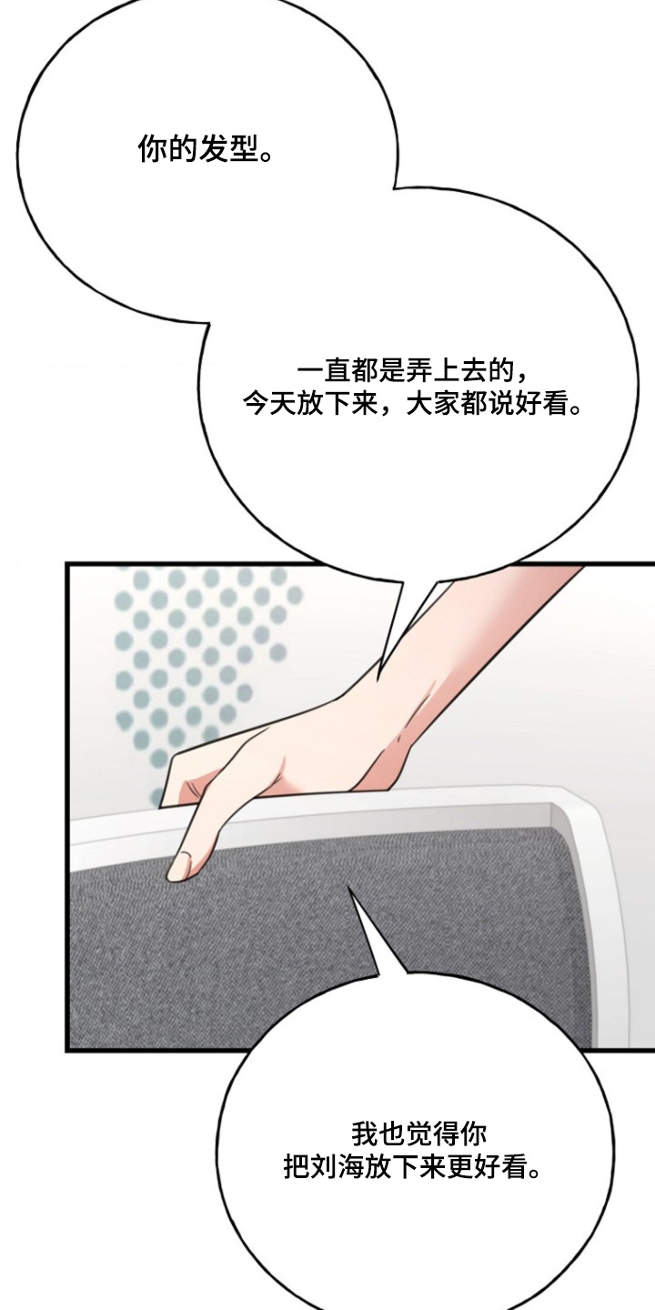 爱情超温柔的音乐漫画,第38话5图