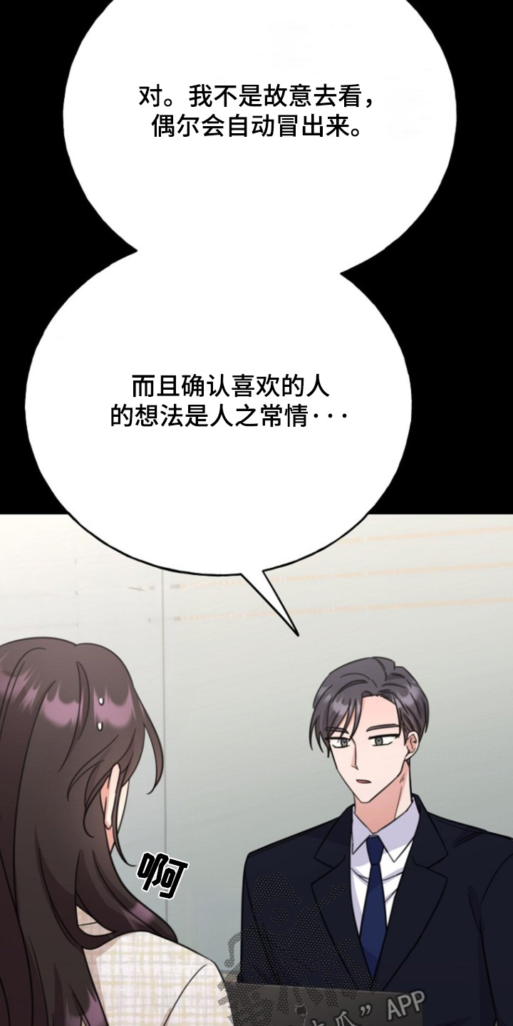 爱情超能力小说漫画,第40话3图