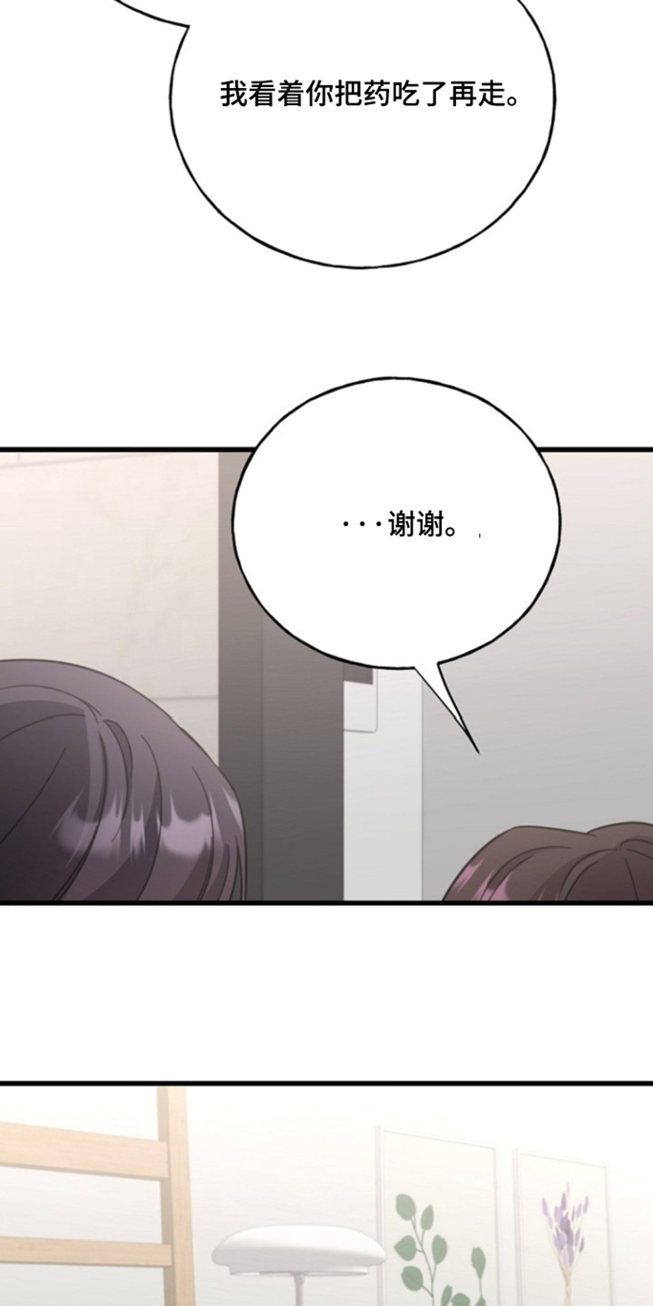 爱情超能力辩论赛语录漫画,第31话4图