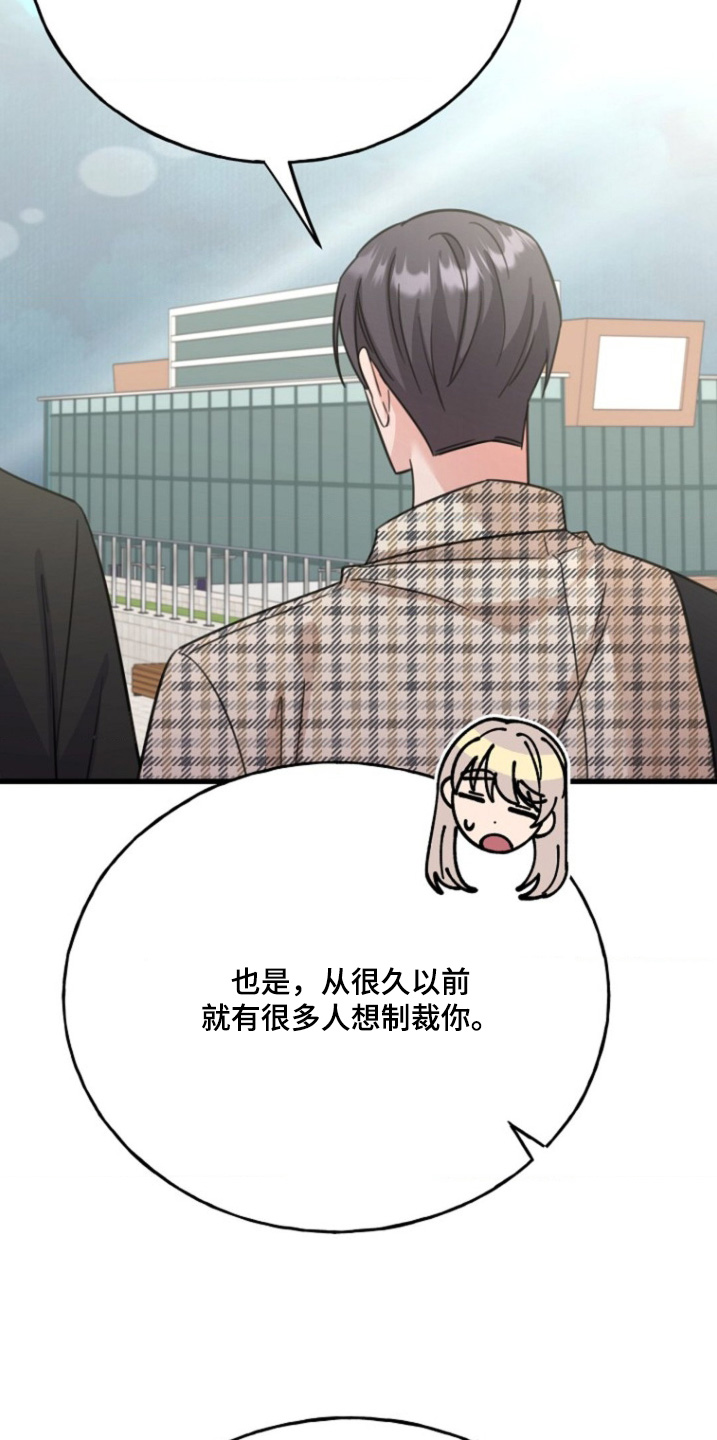 爱情超燃伴奏漫画,第37话4图