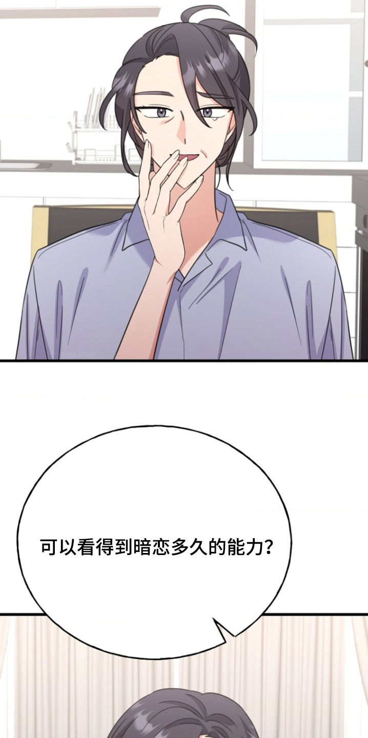 爱的超能力 电影漫画,第36话2图