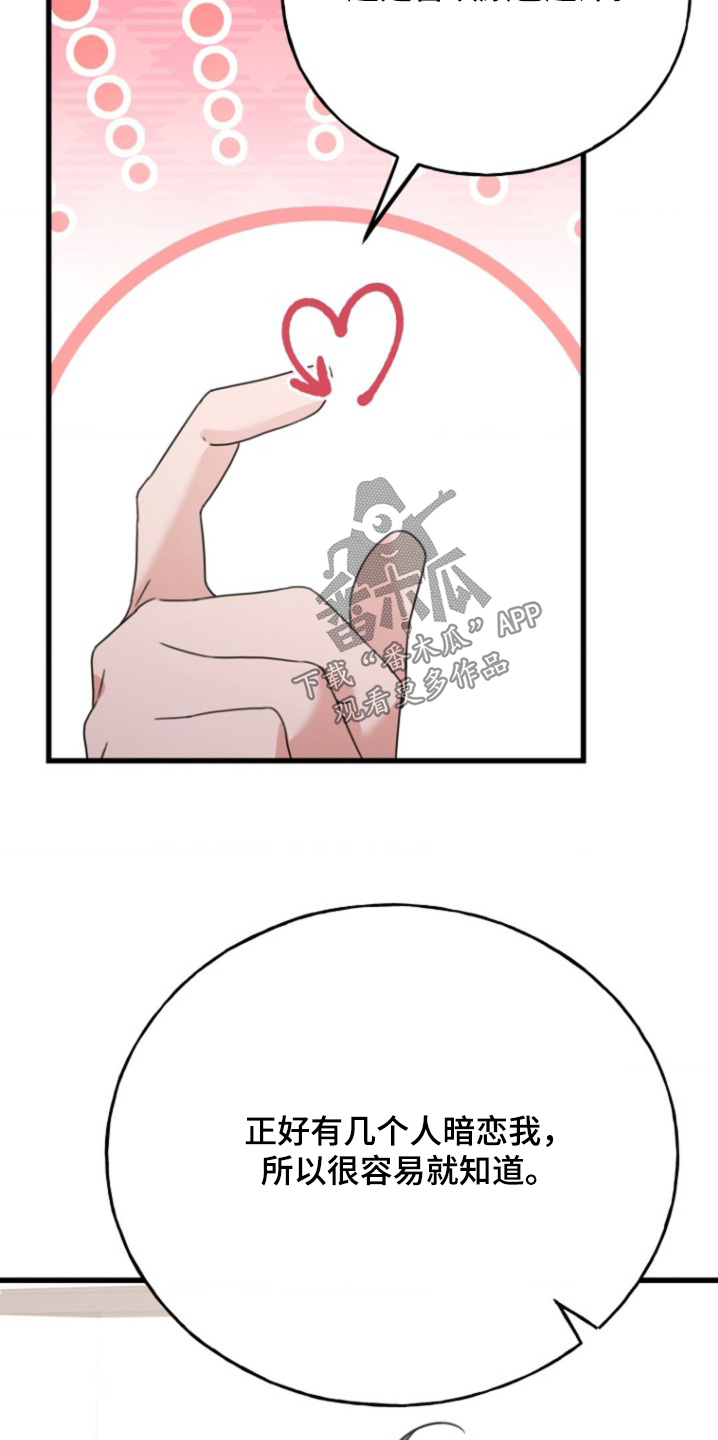 爱的超能力 电影漫画,第36话5图