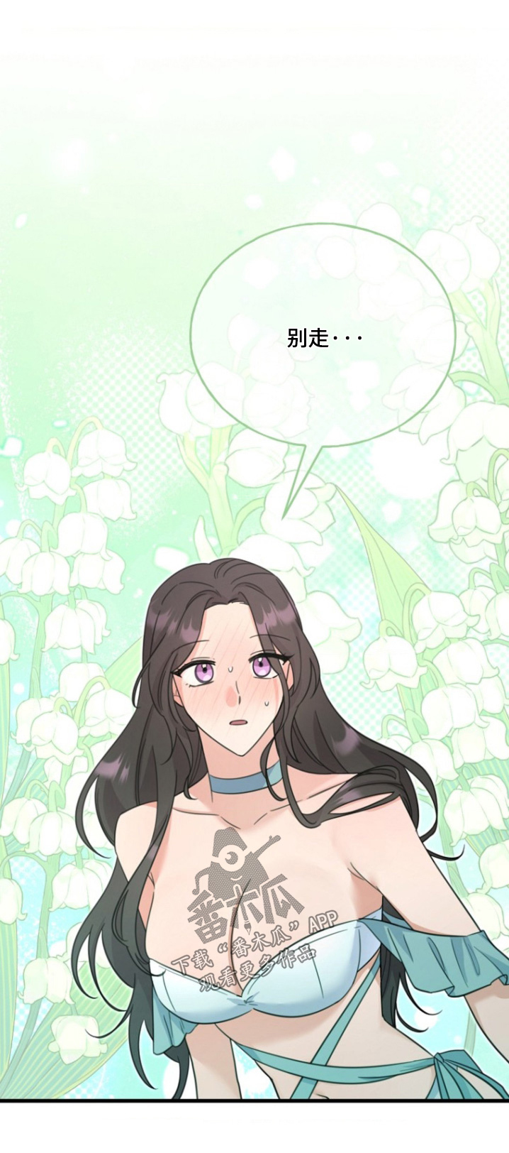 爱情超燃bgm漫画,第33话1图