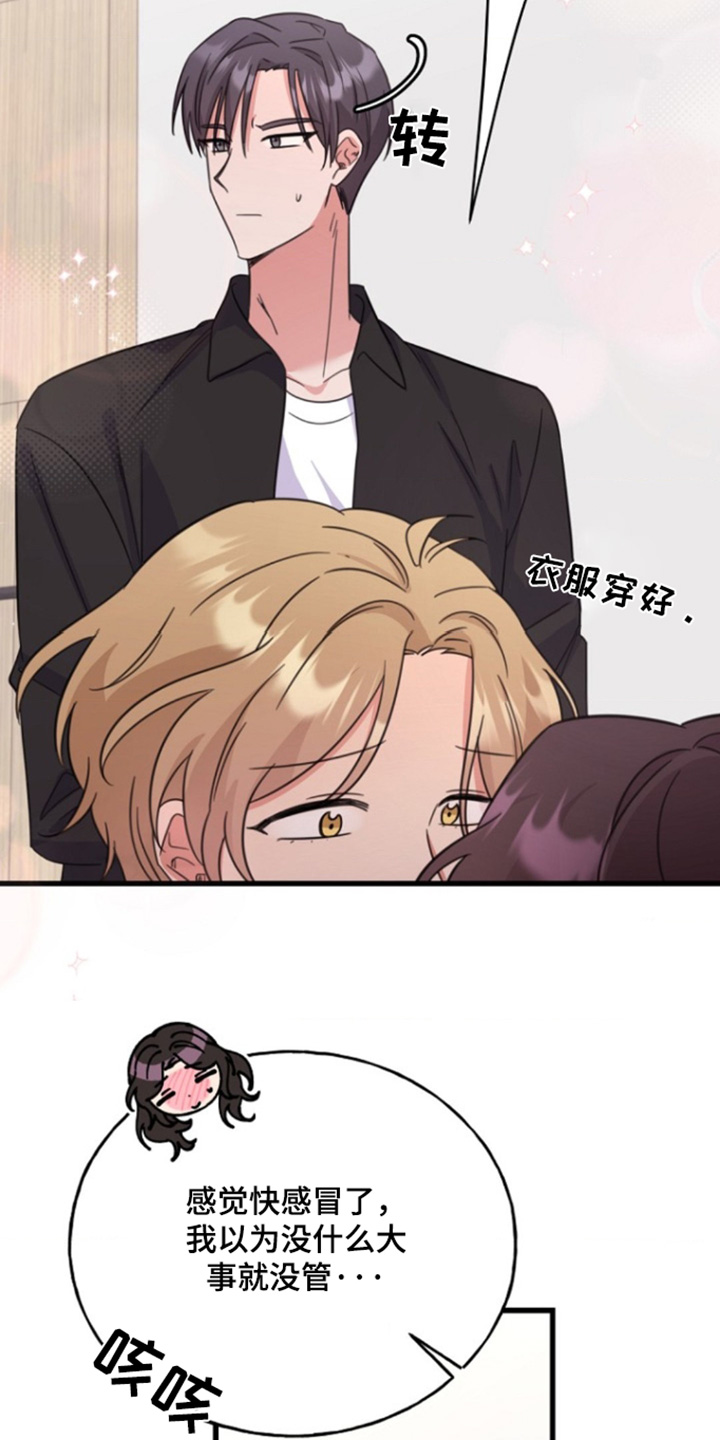 爱情超能力歌曲免费漫画,第30话4图