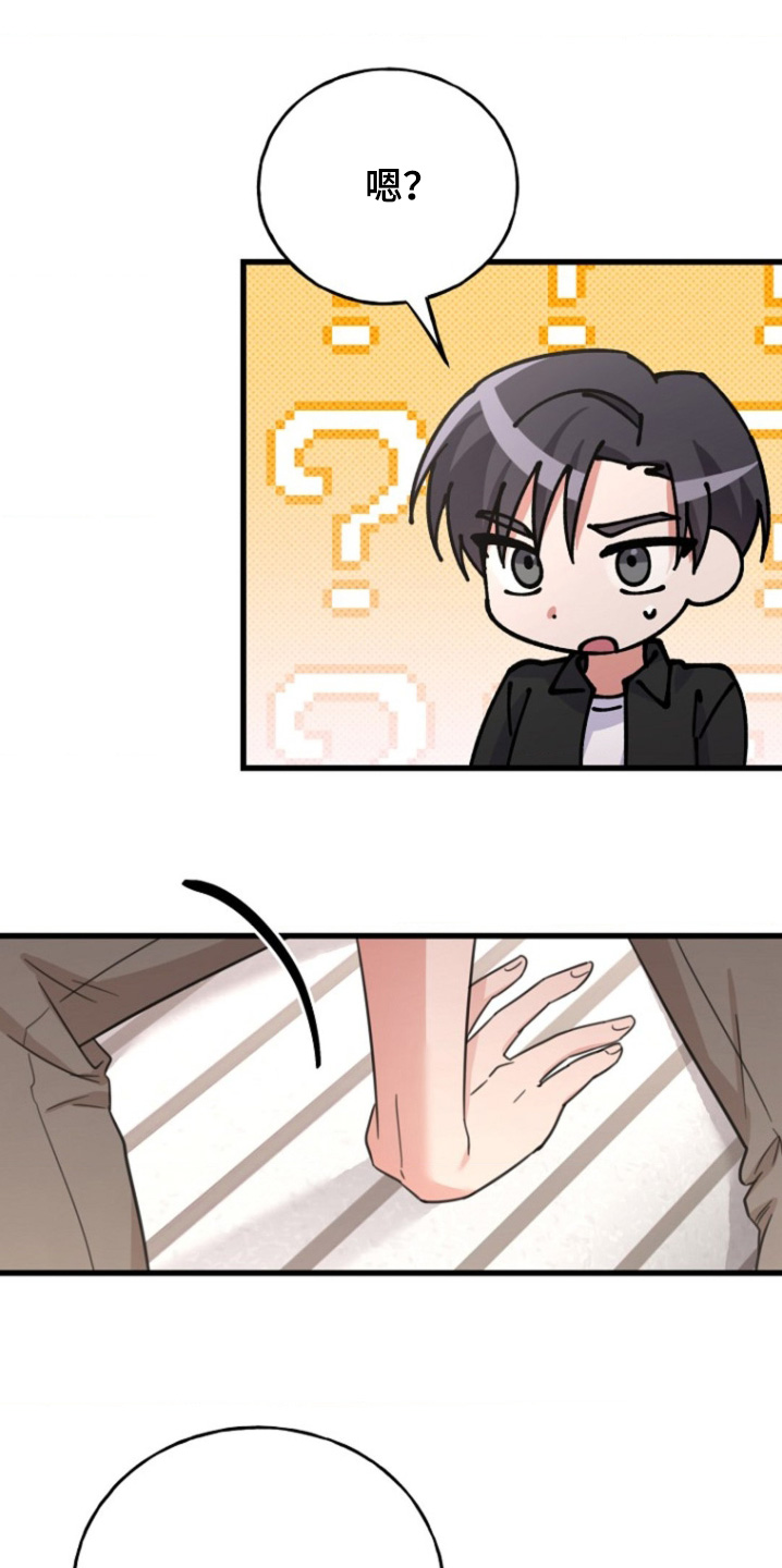 爱情超燃bgm漫画,第33话2图
