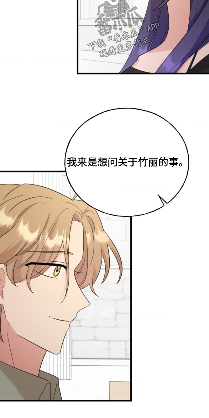 爱情超火音乐漫画,第24话5图