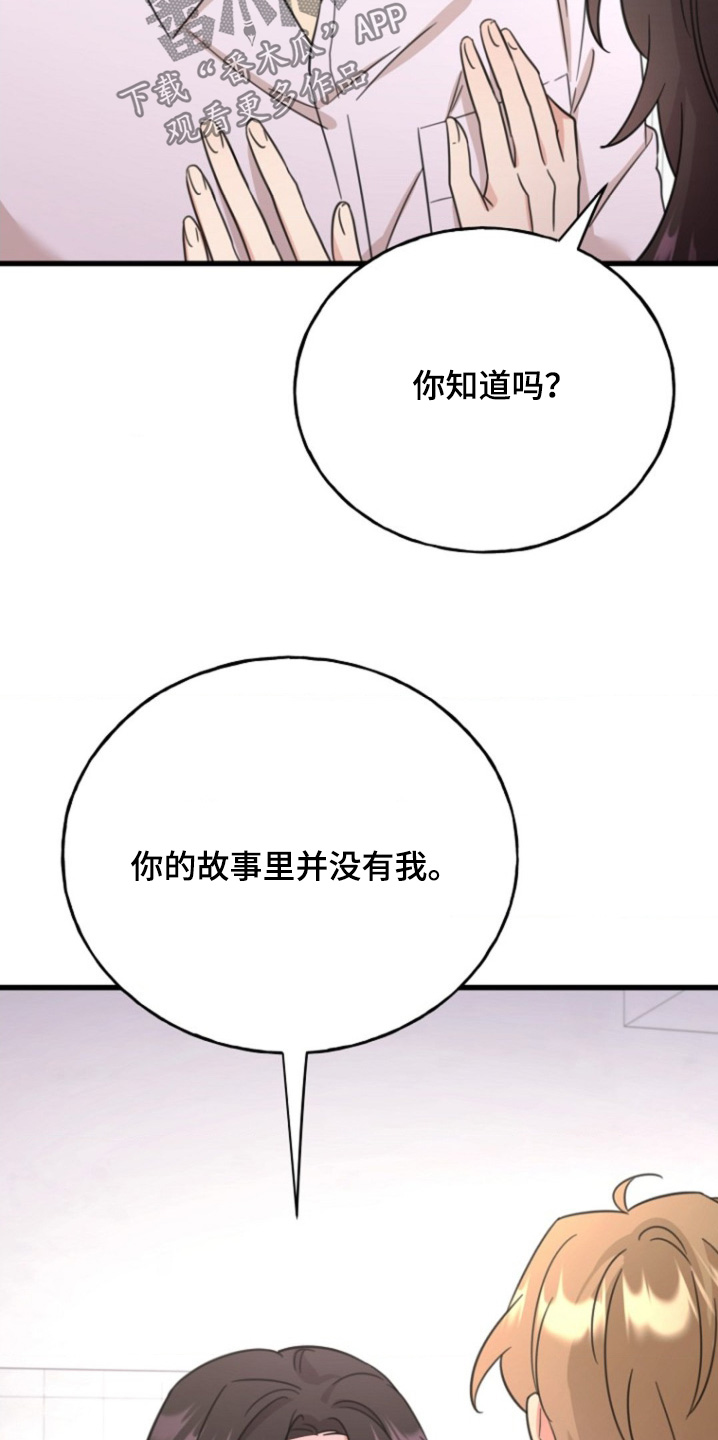 爱的超能力 电影漫画,第43话5图