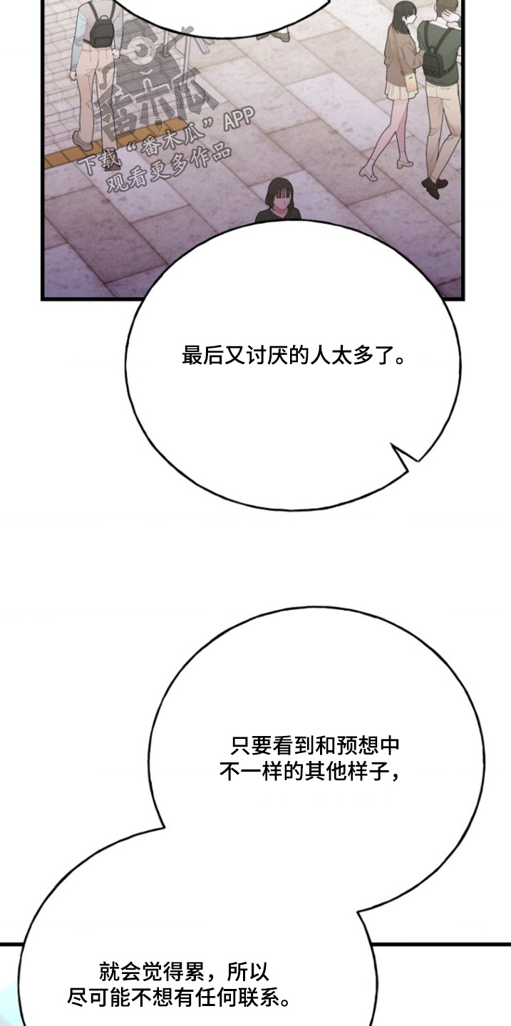 爱情超燃伴奏漫画,第37话3图