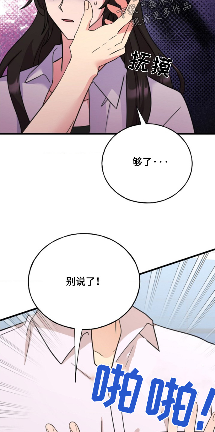 爱的超能力 电影漫画,第43话3图