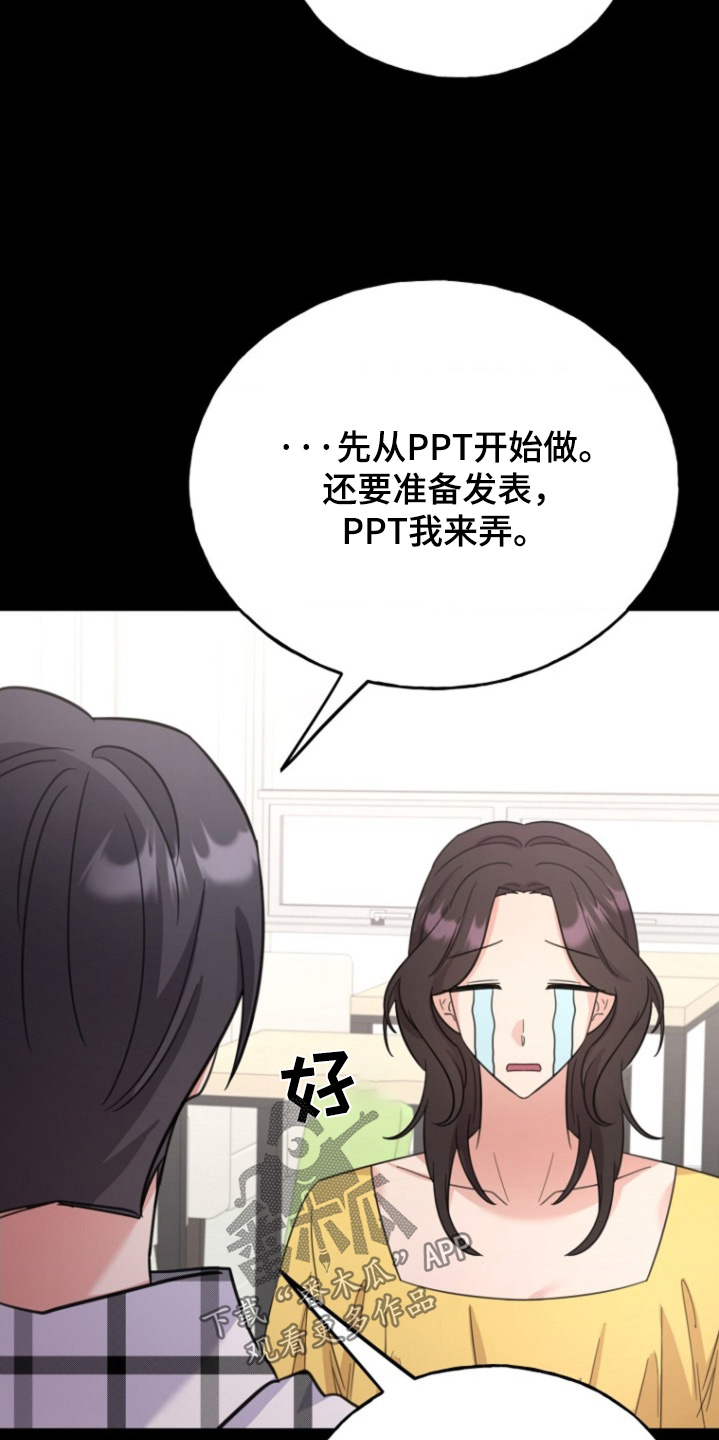 爱情超市团购活动漫画,第29话5图