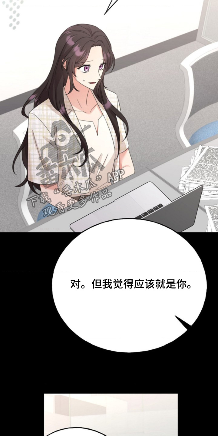 爱情超能力小说漫画,第40话5图