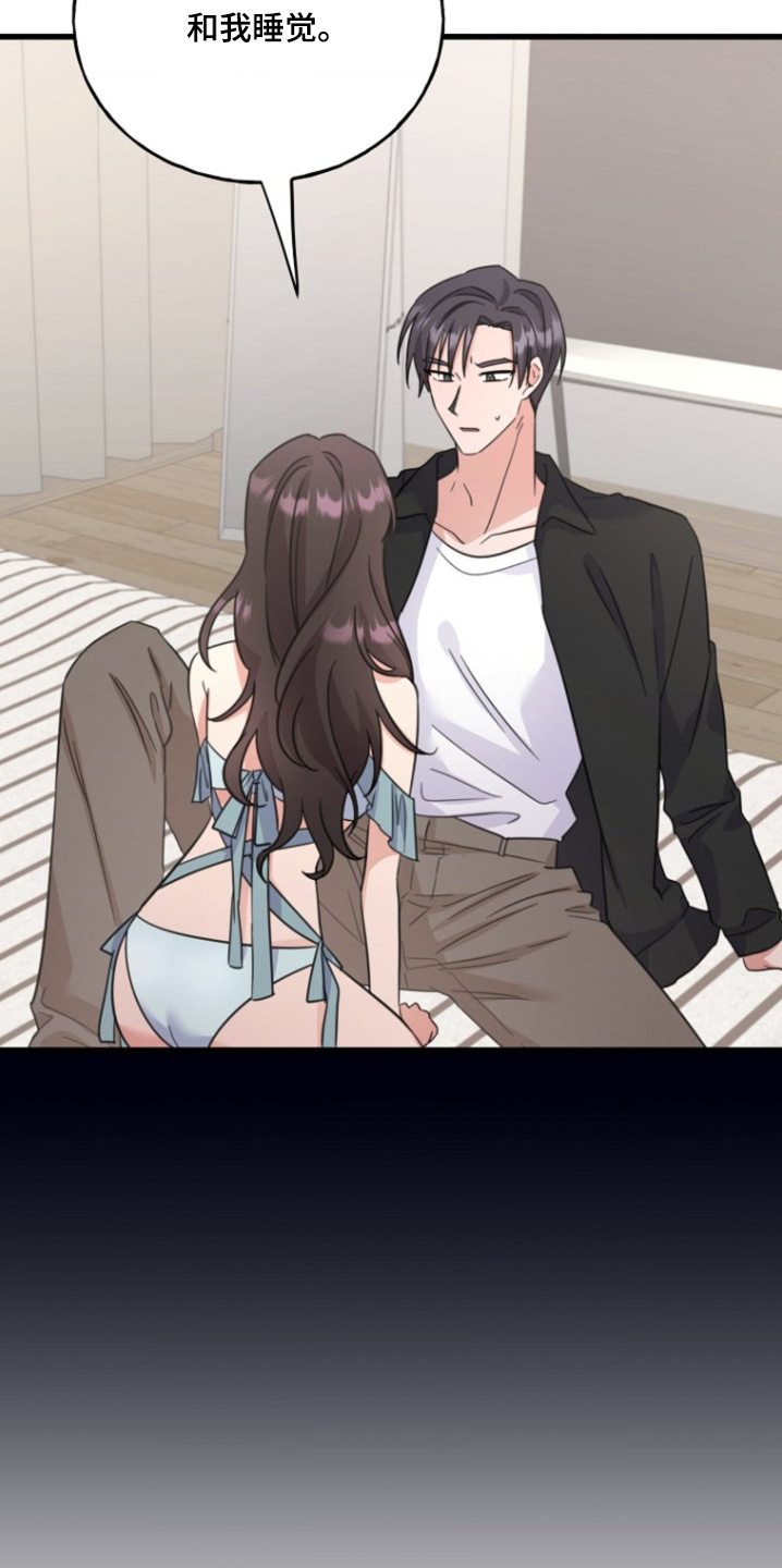 爱情超燃bgm漫画,第33话3图