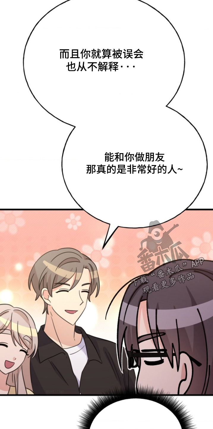 爱情超燃伴奏漫画,第37话5图
