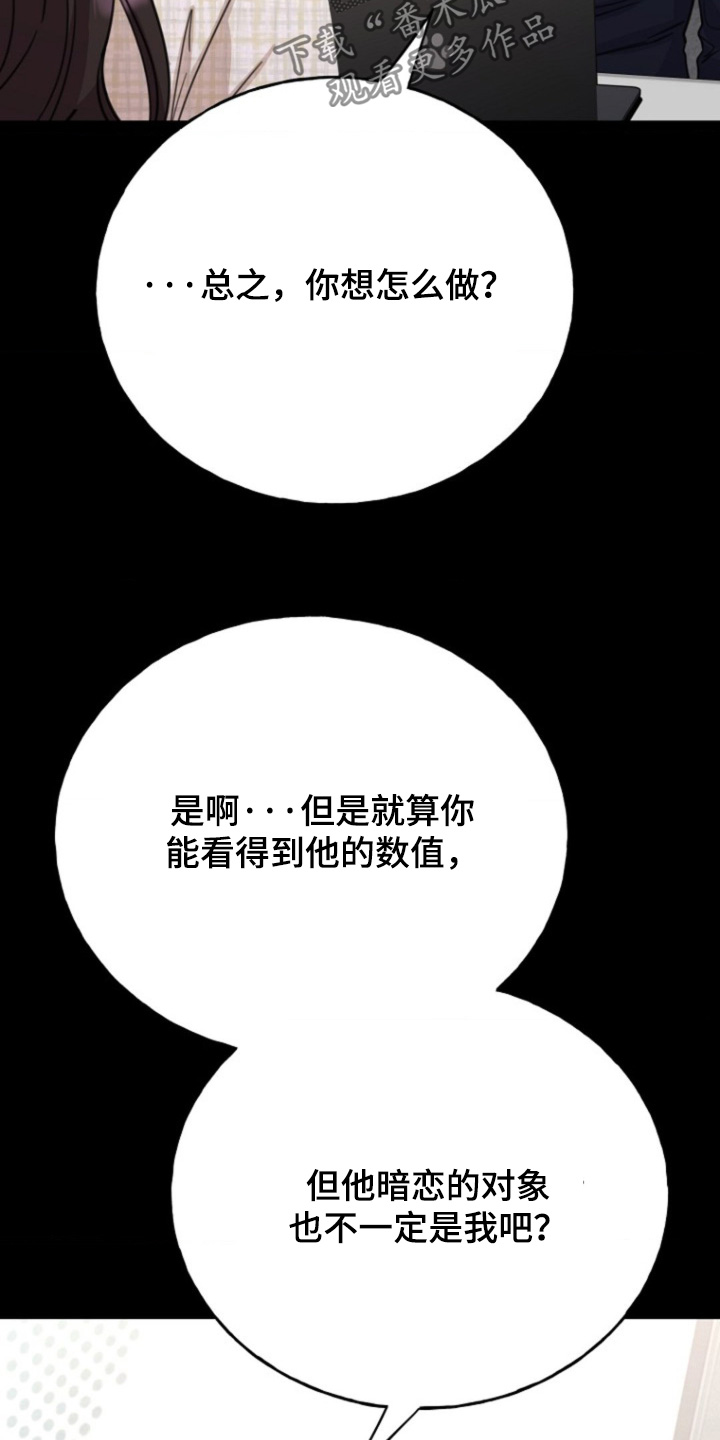 爱情超能力小说漫画,第40话4图