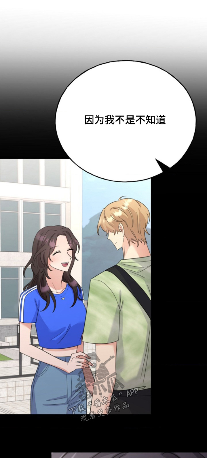 爱情超越暴风雨漫画,第39话1图
